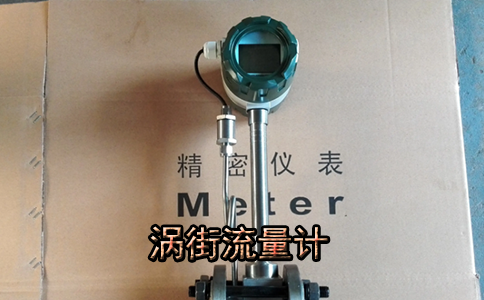 微型渦街流量計使用要注意選擇型號